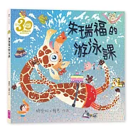 朱瑞福的游泳課(賴馬創作30週年紀念版)