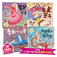 《賴馬情緒四部曲：不哭、不氣、勇敢、不放棄繪本套書》(共四冊，賴馬創作30週年紀念版、首刷贈小行星10週年限定「能量寶石貼紙」)