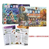 【生物陸空運輸車套書】(二冊)：《深海生物太空船大冒險》+《危險生物工程車全集合》