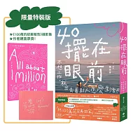 40擺在眼前──不想工作，就出去看別人怎麼生活【特裝版：一書一攝影集】