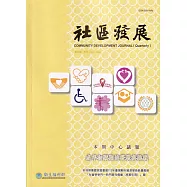 社區發展季刊193期(2026/03)成年初顯期的發展與挑戰