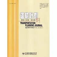 運輸計劃季刊54卷4期(114/12)