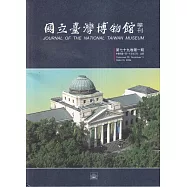 國立臺灣博物館學刊第79卷1期115/03