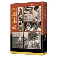 李進洋傳記：從電子產業中堅到公益的實踐家