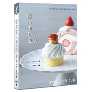 顏值蛋糕捲進行式：從家庭餐桌到五星飯店的美味蛋糕捲