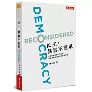 民主，其實不簡單：一本寫給厭倦政治口水，卻依然熱愛自由者的思辨指南