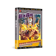 X尋寶探險隊55 巨木森林：葡萄牙.波東家族.祕寶