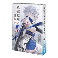 靠死亡遊戲混飯吃。 (9) 特裝版