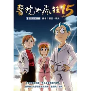 醫院也瘋狂15：白袍之光
