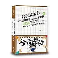 這是一本民事訴訟法(含概要)解題書