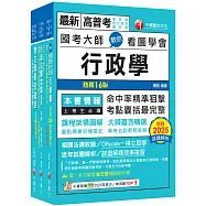 2026[一般民政]普通考試/地方四等課文版套書：從基礎到進階，逐步解說，實戰秘技指點應考關鍵!