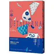 小事(瑞典文壇最高殊榮奧古斯特獎作品)