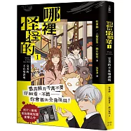 哪裡怪怪的1：完美的不在場證明(照片&times;推理最強懸疑短篇衝擊之作)