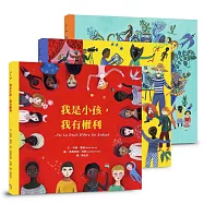 我是小孩，我有權利系列繪本套書(注音新版)：《我是小孩，我有權利(注音版)》+《我是小孩，我有權利參與文化(注音版)》+《我是小孩，我有權利保護地球(注音版)》