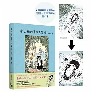 賓士貓的夏日大冒險(隨書贈「清涼一夏漂浮MO」變幻卡)【賓士貓的森林冒險.第二彈!】