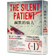 緘默的病人(經典回歸版)