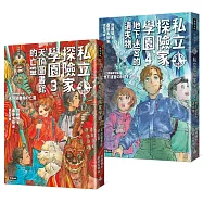 《私立探險家學園3：天頂圖書館的亡靈》《私立探險家學園4：地下迷宮的遺失物》實習套組