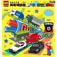 多美小汽車 真聰明拼圖(P)