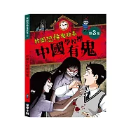 校園恐怖鬼故事-中國學校裡有鬼