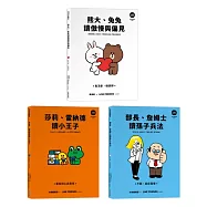 LINE FRIENDS 讀經典語錄系列星夜絮語收藏套組(熊大、兔兔讀傲慢與偏見+莎莉、雷納德讀小王子+部長、詹姆士讀孫子兵法)