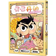 屁屁丹迪11：發現甜點遺跡!