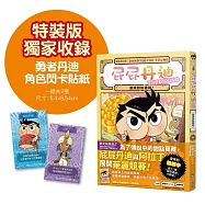 屁屁丹迪11：發現甜點遺跡!【限定特裝版】