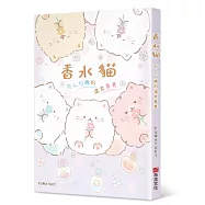 香水貓：沁人心脾的溫柔香氣