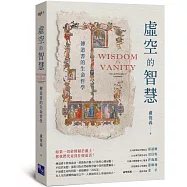 虛空的智慧：傳道書的生命哲學