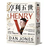 亨利五世：扭轉百年戰爭之局，奠基英法版圖的傳奇王者