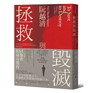 拯救與毀滅：以他者的身分寫作【哈佛大學最具影響力諾頓人文講座系列六講】