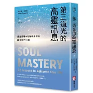 第三道光的高靈訊息：最適用現今地球轉換期的22個神性法則