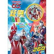 超人力霸王 炫亮繽紛畫(60周年)