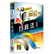 行政法(II)