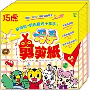 巧虎 巧手剪剪紙