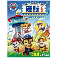 汪汪隊立大功 磁貼小劇場&mdash;跳躍篇