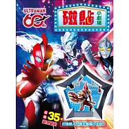 超人力霸王 磁貼小劇場(60周年)