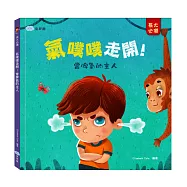 氣噗噗走開! 當脾氣的主人