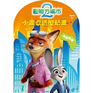 動物方城市2 小畫家造型貼畫