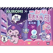 酷洛米 一起玩貼紙簿&mdash;星光篇