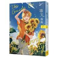 晴天指南1