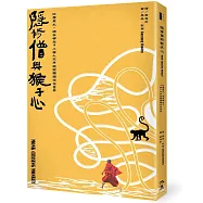 隱修僧與猴子心：紅塵萬丈，道在哪兒?小僧人不丹追猴獨闖花花世界