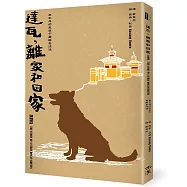 達瓦，離家和回家-在不丹的天空下勇敢去流浪
