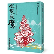 蓮花生大士要來了