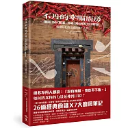 夜夜夜魔-流傳千年的不丹神話與寓言