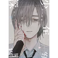 少年的深淵(18)END