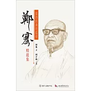 從詩到曲的追尋：鄭騫精選集