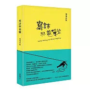 寫詩與巷戰