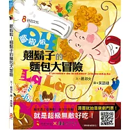 歐啦啦!翹鬍子的麵包大冒險