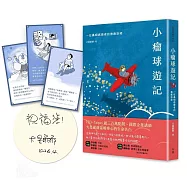 小瘤球遊記：一位鼻咽癌患者的療癒旅程(隨書贈「療癒旅程」插畫書卡組)【作者限量簽名版】