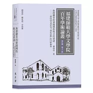 族群體育的實踐理性與文化表達──廣西南丹黑泥屯「演武活動」的田野個案